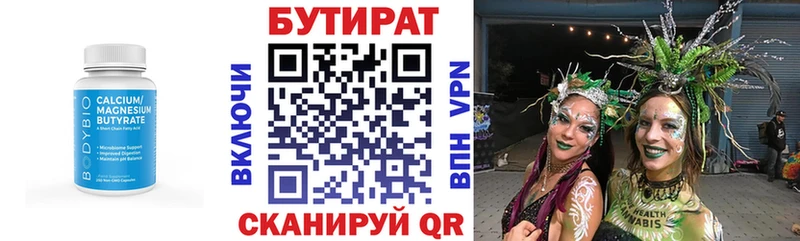 Бутират бутик  Кировск 